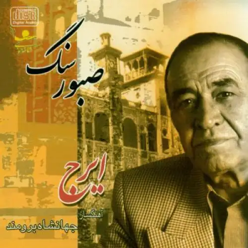 چهر مضراب و آواز